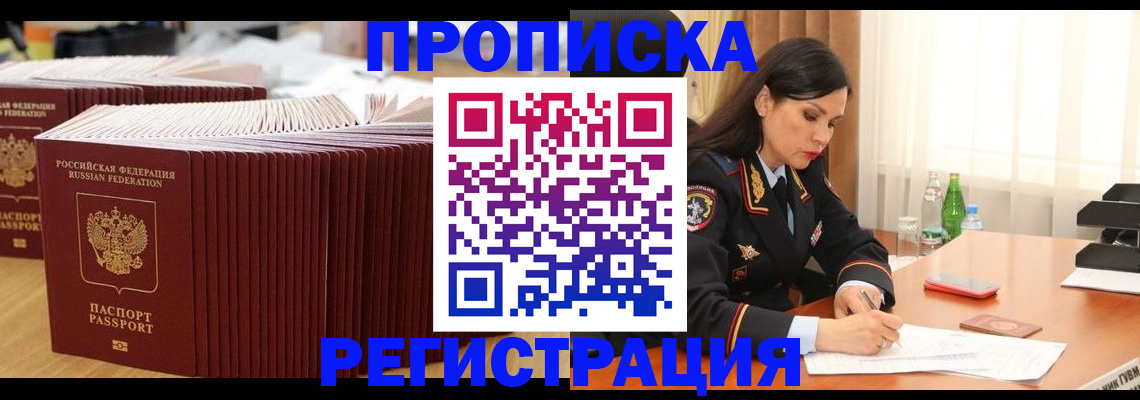 временная регистрация для школы в Усть-Джегуте